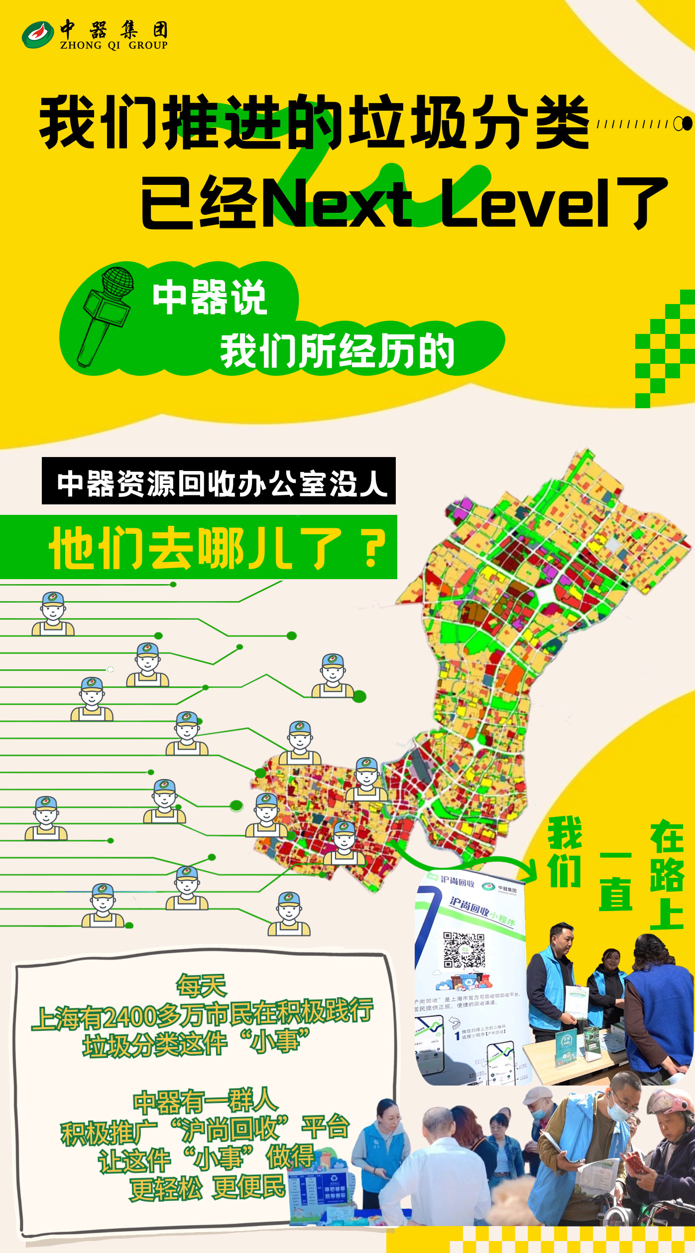 v4我們推進(jìn)的垃圾分類，已經(jīng)Next-Level了_01.jpg