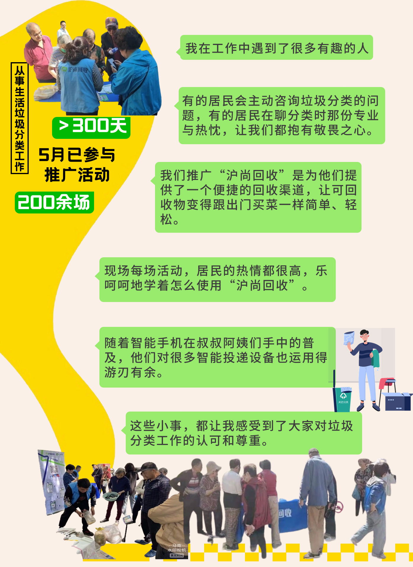 v4我們推進(jìn)的垃圾分類，已經(jīng)Next-Level了_04.jpg